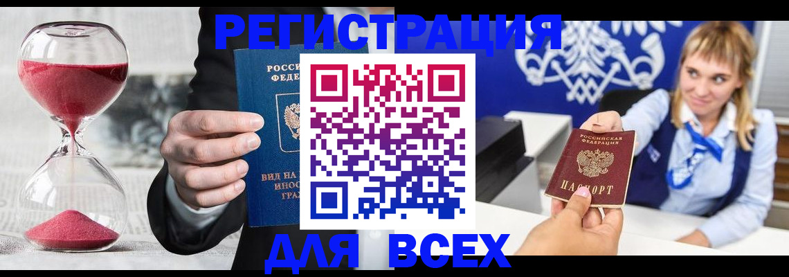 прописка штамп в Кулебаки